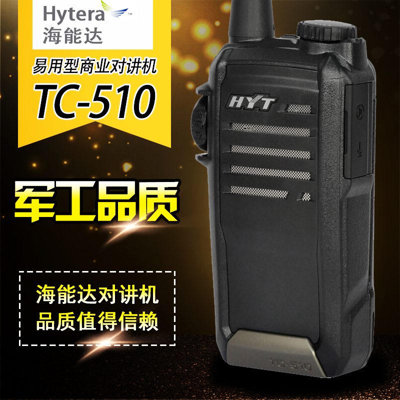 hyt海能达商用手持式对讲机