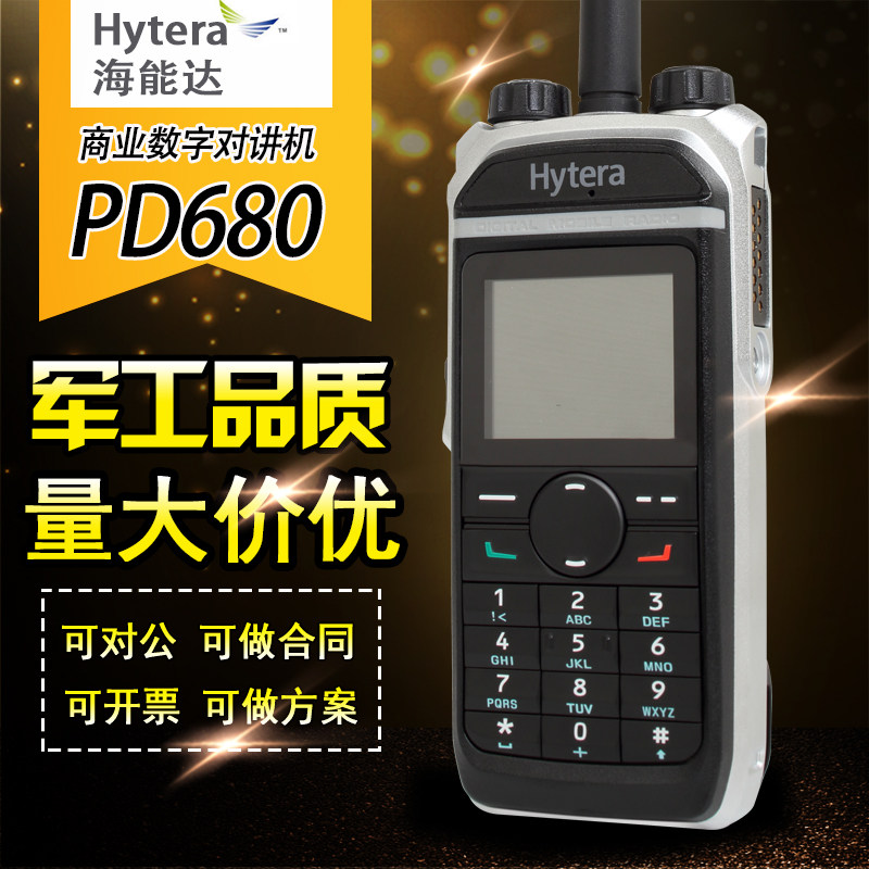 hytera/海能达PD680对讲机 数模兼容 数字DMR手台 手调频中文彩屏