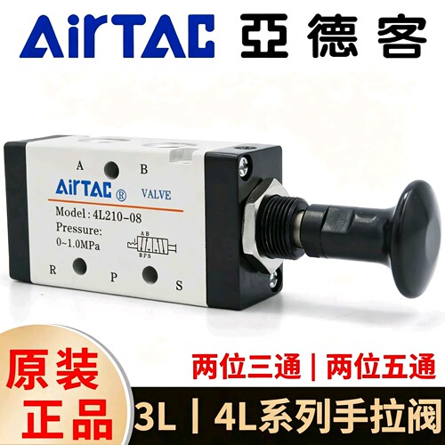 亚德客3L 4L系列手拉阀两位三通两位五通手动阀4L210-08 3L210-08