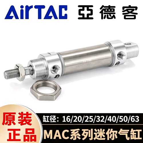 亚德客MAC缓冲迷你气缸 MAC16/20/25/32/40X25X50 不锈钢可调缓冲
