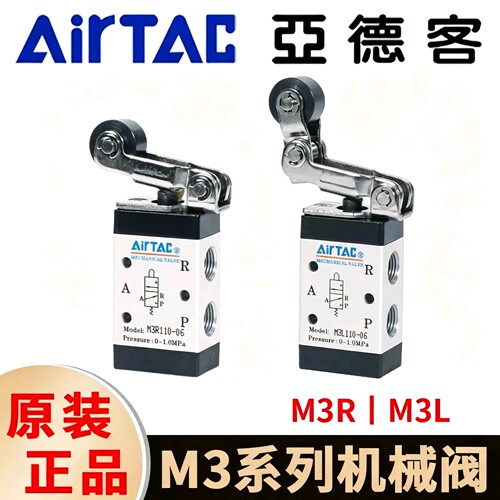 亚德客M3机械阀 M3R110/210-06/08 M3L210-06/08滚轮杠杆行程气阀