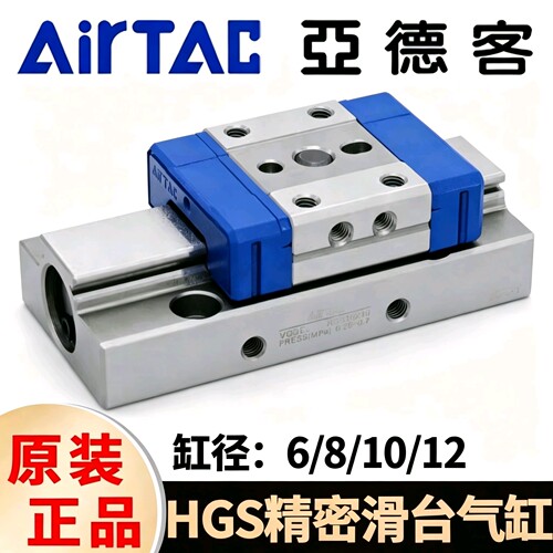 亚德客HGS系列微型精密滑台气缸HGS6/8/10/12X5X10X15X20X25SJ