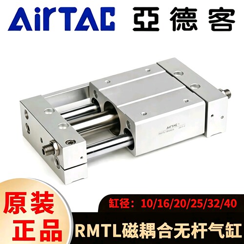 亚德客RMTL无杆气缸10//16/20/25/32/40X100X150X200X300X400X500