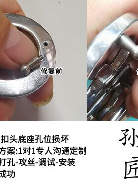 皮带扣头维修奶嘴钉板扣手工维修