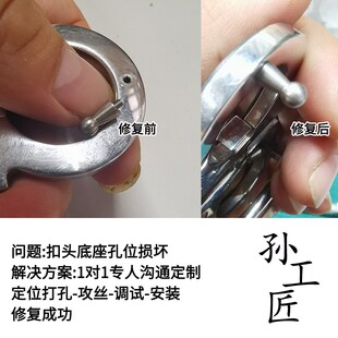 腰带头板扣皮带扣奶嘴钉手工修复断针滑丝和尚头挂钩维修螺钉卡扣