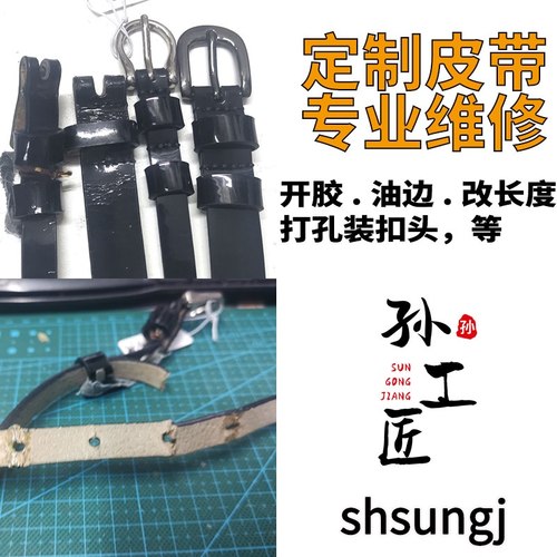 皮带脱胶修复定制修复带身扣头