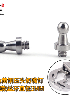 腰带扣配件黄铜蘑菇头板扣维修