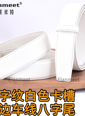 十字纹白色车线皮带男士卡槽自动扣带身头层牛皮腰带无头皮带条