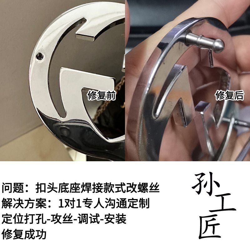 古齿维修G扣头圆G扣头奢侈品腰带头维修品牌皮带头专业修理