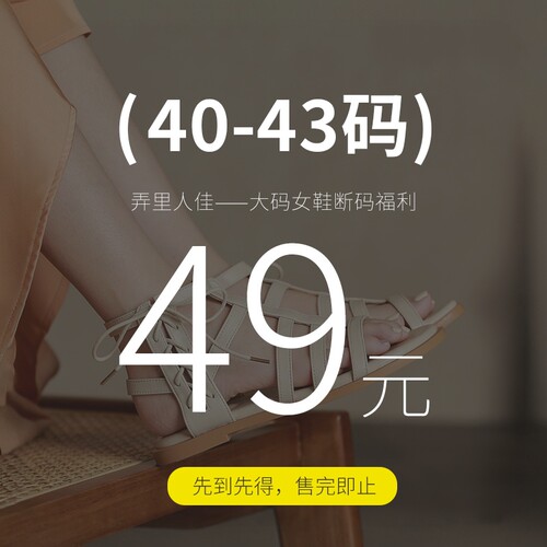 【福利捡漏】大码女鞋41-43码断码请理性下单40 42