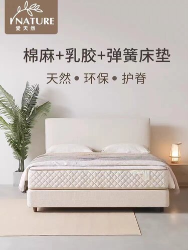 INATURE 棉麻系列 越南进口天然乳胶独立袋装弹簧席梦思床垫