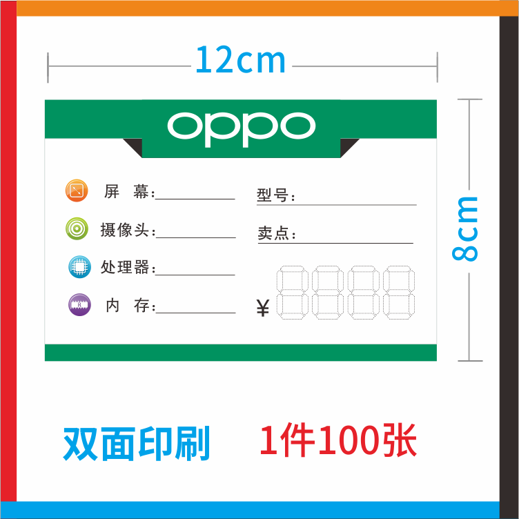 OPPO手机标价签 价格牌 柜台手机 手写功能牌展示牌