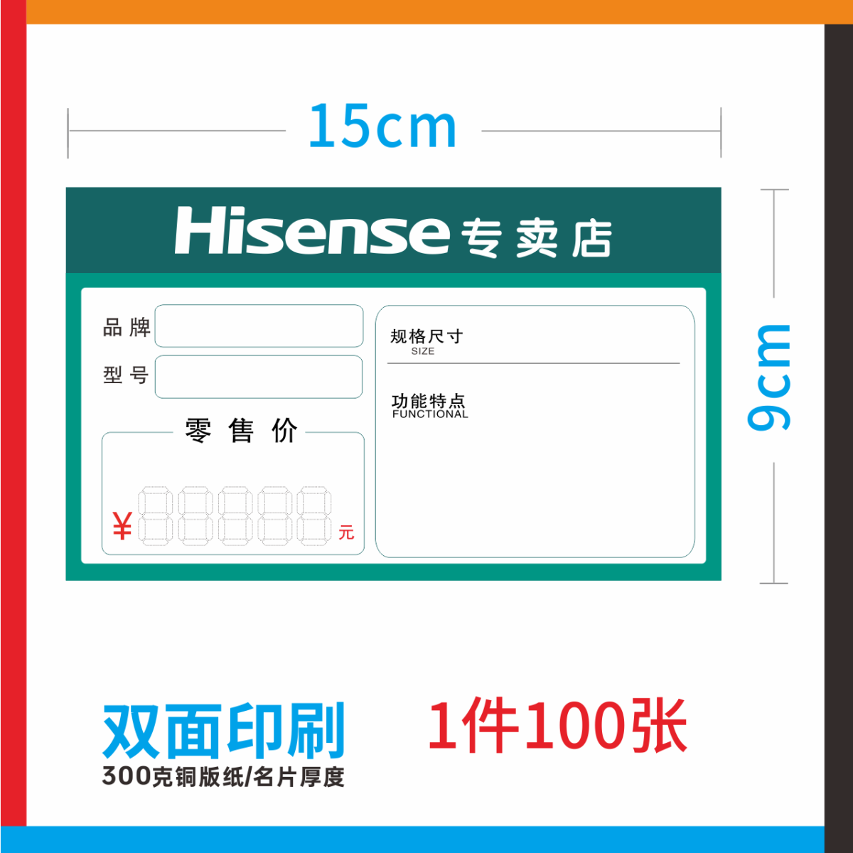 海信标签海信电视空调洗衣机新款标价签纸家电标价签电器价格牌