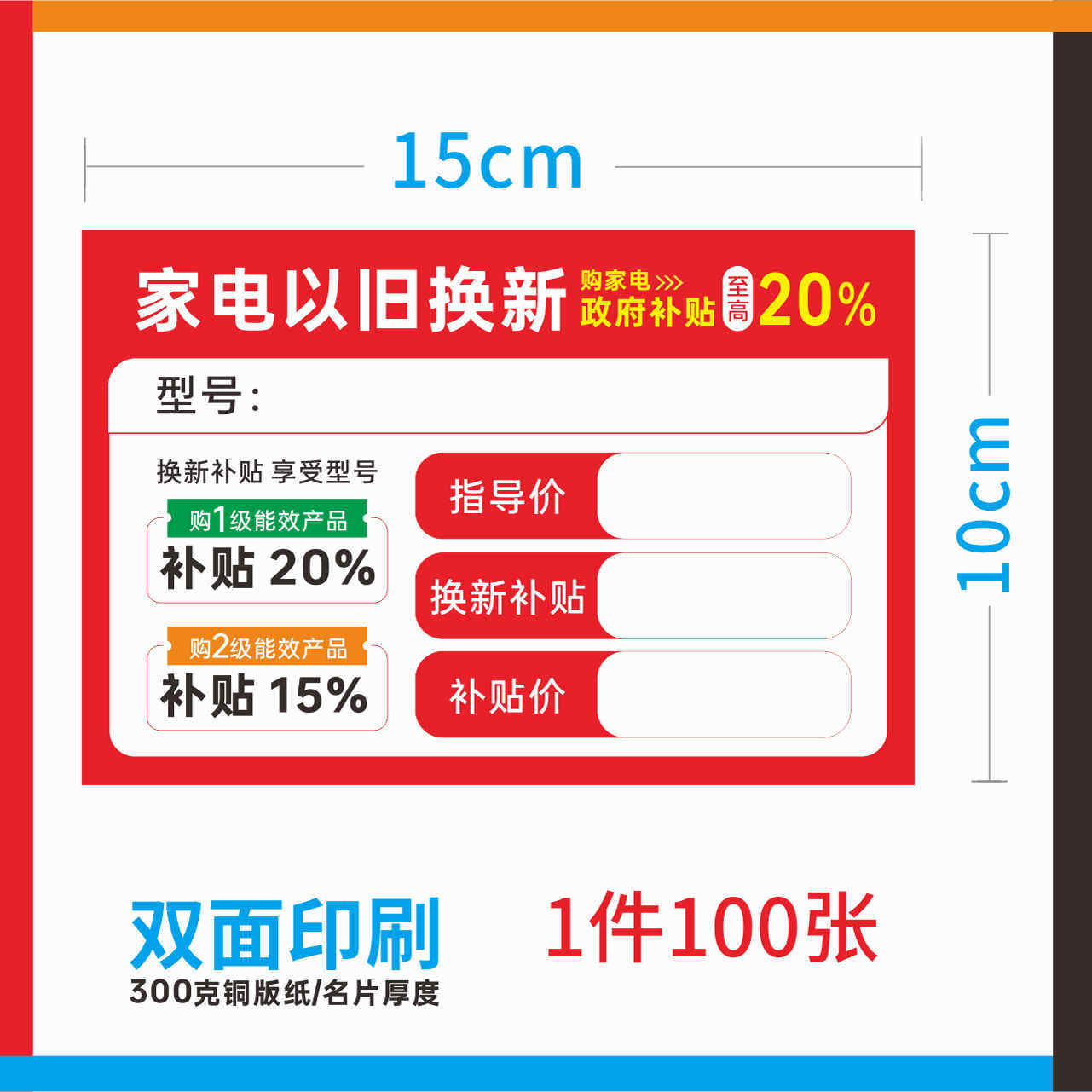 适用于格力家电以旧换新标价 京东海尔美的电器数签标签价格纸张