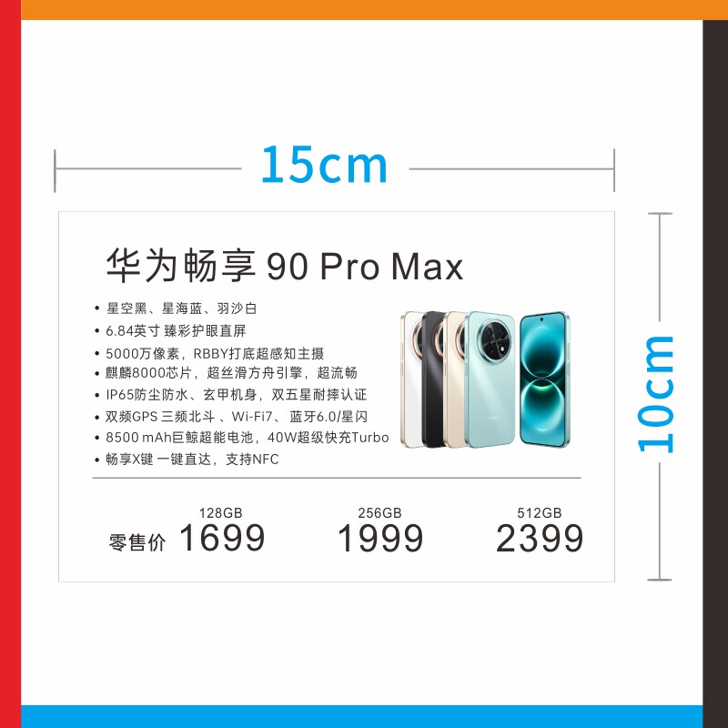 手机标价签150X100 华为荣耀小米VIVOOPPO价格标价签纸商品标价签