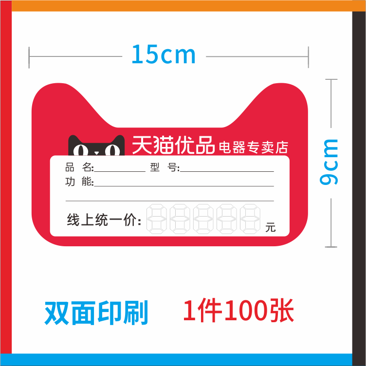 天猫优品电器标价签 优品电器体验店价格签 标价牌 价格牌