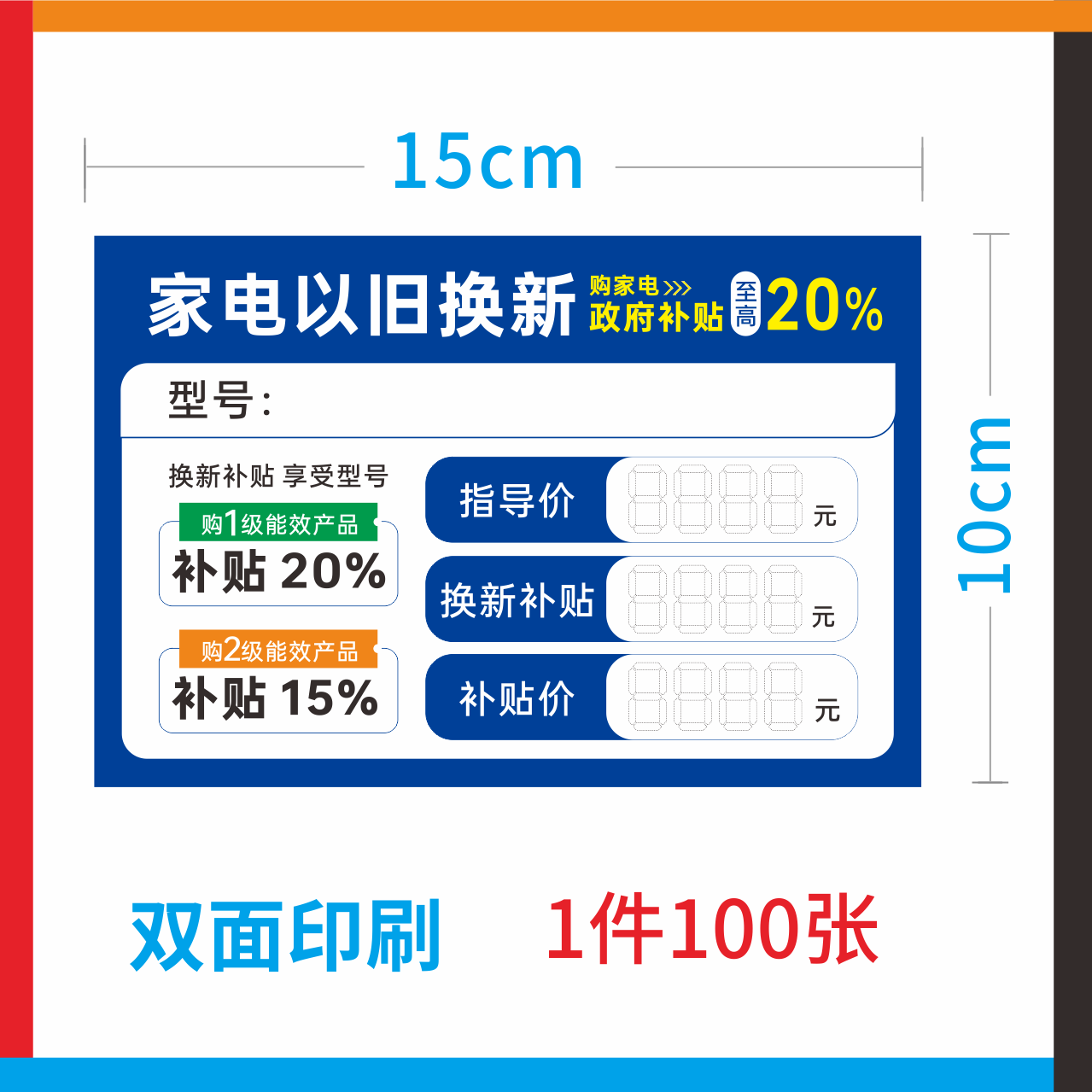 家电以旧换新标价签标签美的京东价格牌海尔格力标价签特价签