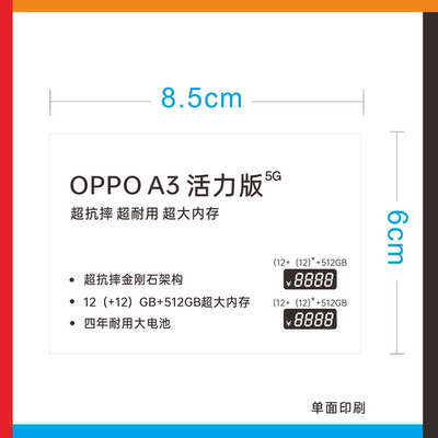 标价签OPPO功能牌OPPO价格标签纸