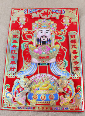 新年门贴立体春节年画贴纸财神
