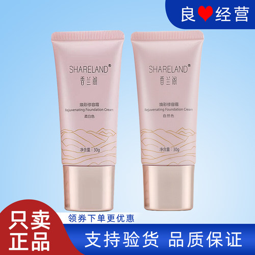 国珍香兰阁焕彩修容霜