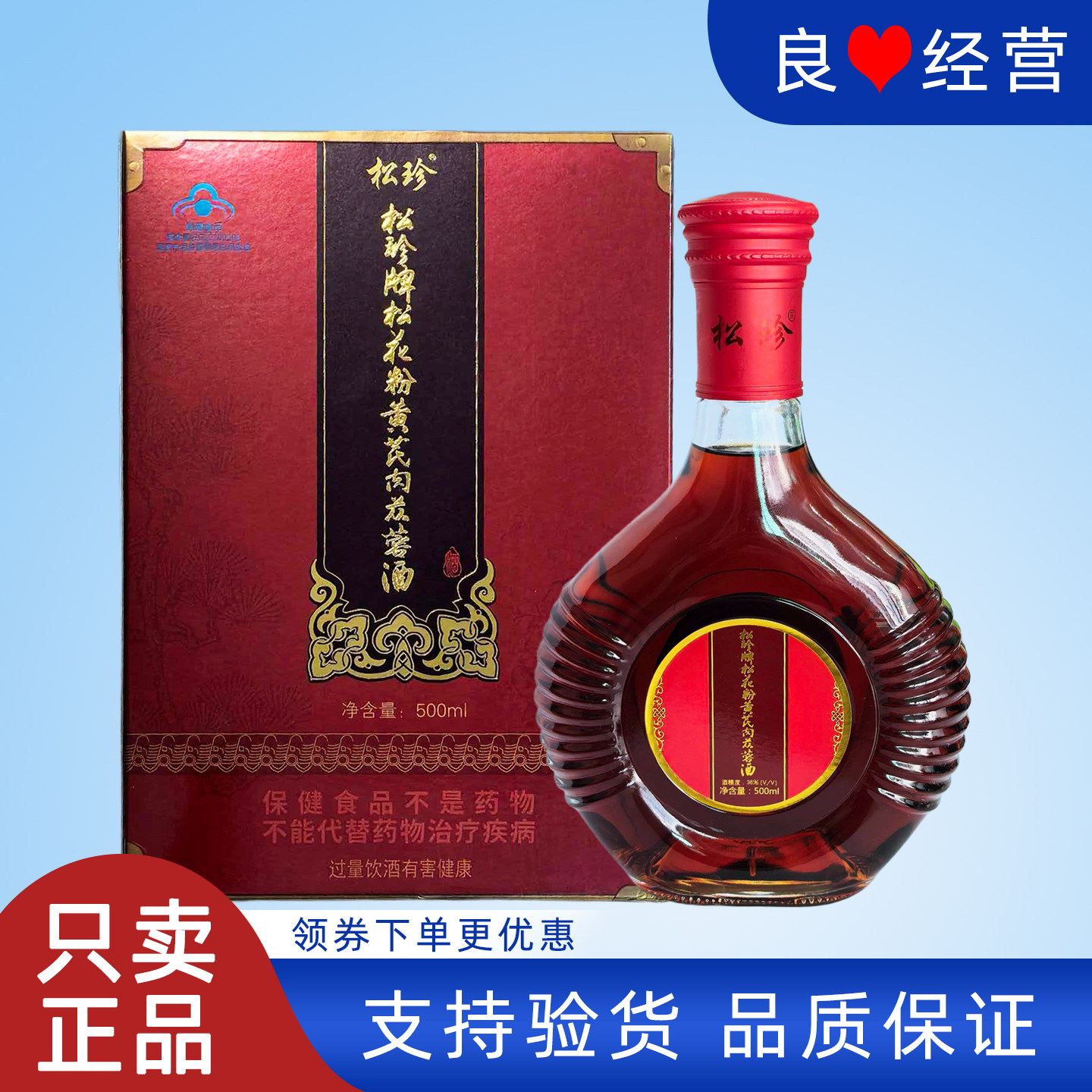 国珍松珍牌松花粉黄芪肉苁蓉酒图片