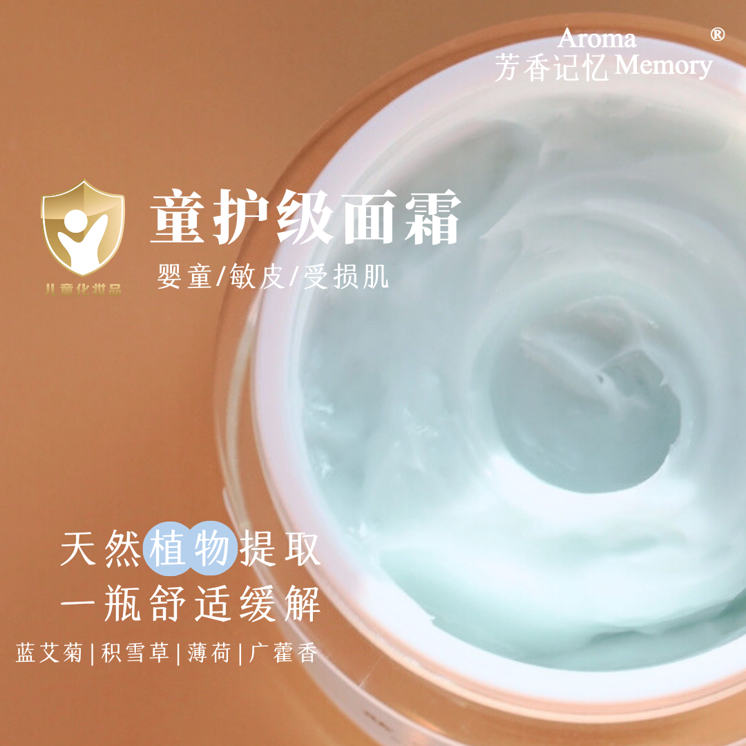 芳香记忆|蓝艾菊积雪草舒缓霜