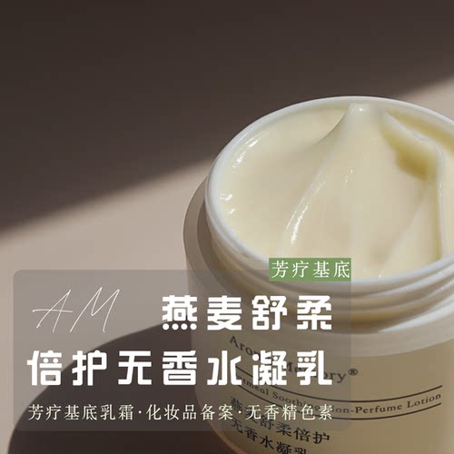 燕麦舒柔倍护水凝乳纯净基底