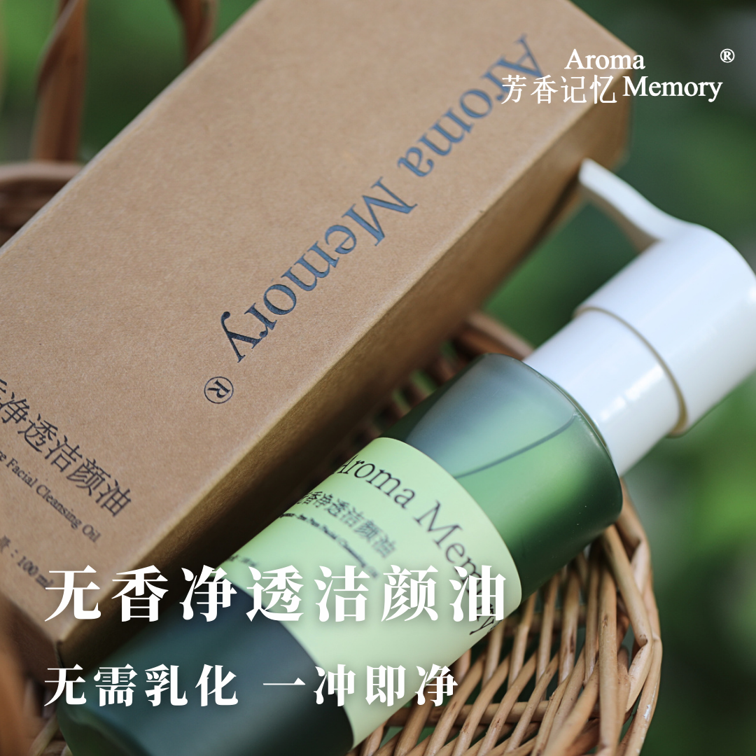 AM 芳香记忆 | 无香净透洁颜油