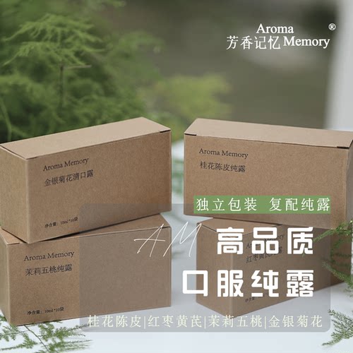 AM 芳香记忆 | 高品质口服纯露 植物饮料 无菌独立灌装
