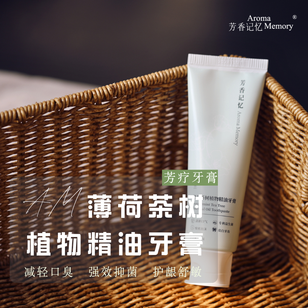 AM芳香记忆 | 薄荷茶树植物精油牙膏 减轻口臭 强效Y菌 呵护牙龈