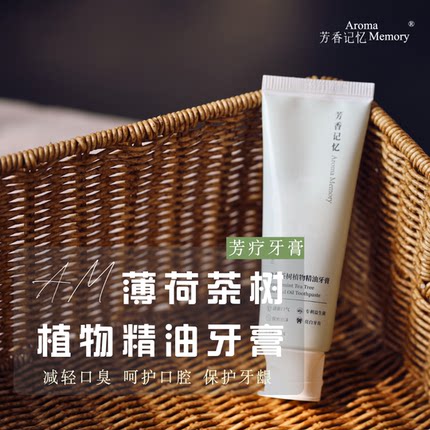 AM芳香记忆 | 薄荷茶树植物精油牙膏 减轻口臭 呵护牙龈