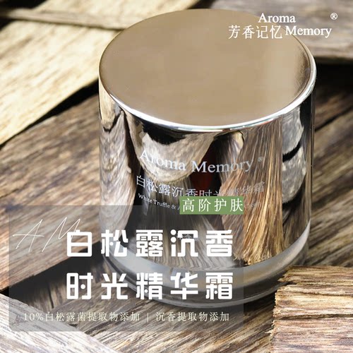 AM芳香记忆 | 白松露沉香时光精华霜  白松露菌/沉香提取物添加