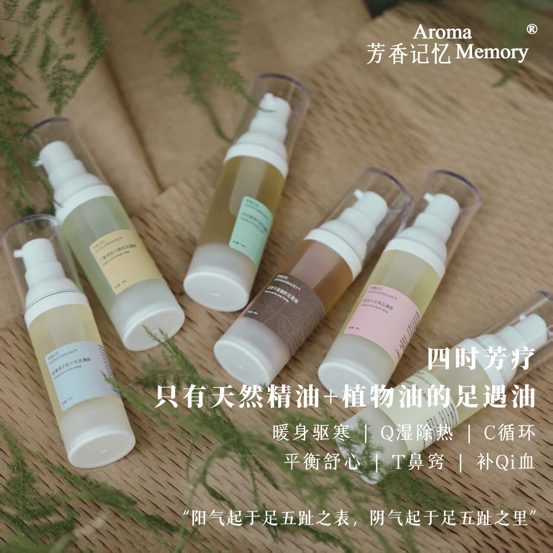 AM 芳香记忆 | 芳疗足遇油 泡脚油 天然植物精油无乳化剂 30ML