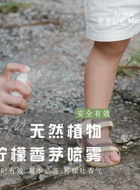 AM芳香记忆 私人订制 | 天然植物精油喷雾 4小时有效 儿童友好