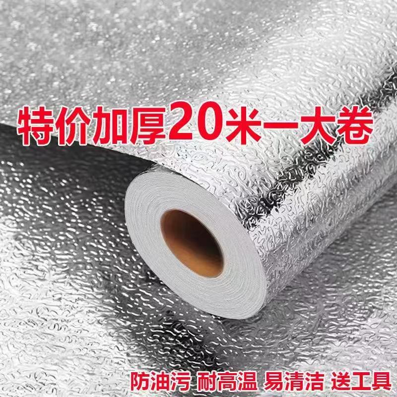 厨房防油贴纸家用耐高温墙贴防水防潮防霉墙纸自粘台面柜子锡箔纸