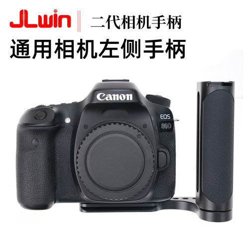JLwin通用相机左侧手柄