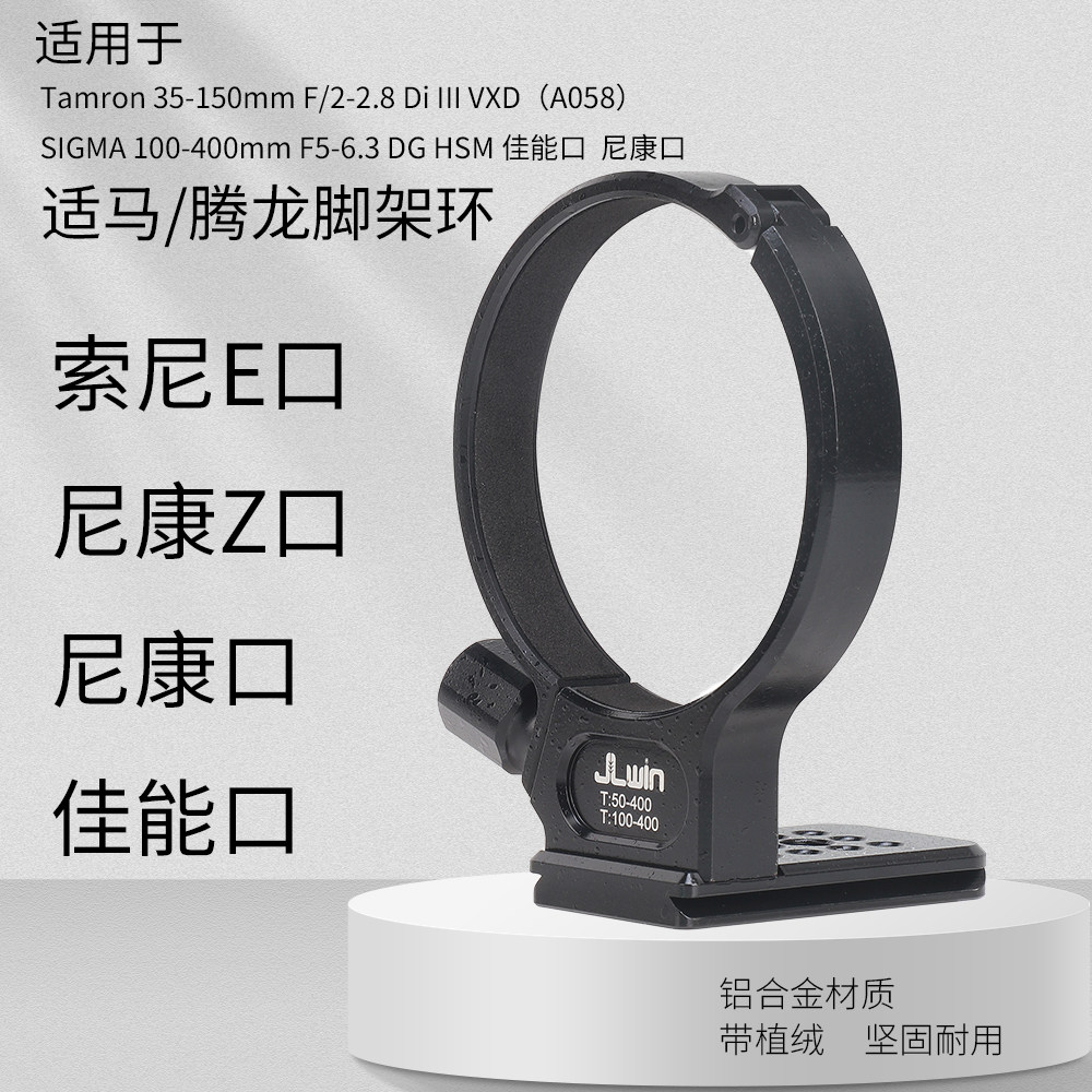 JLwin适用于腾龙35-150mm镜头图片