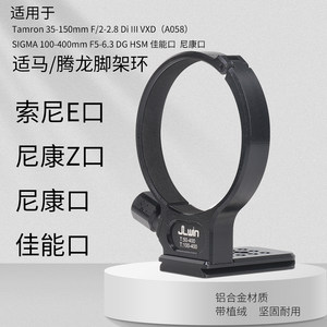 JLwin适用于腾龙35-150mm镜头
