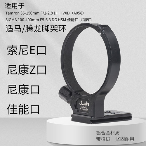 JLwin适用于腾龙35-150mm镜头