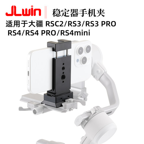 适用于大疆稳定器手机支架