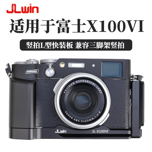 JLwin适用于富士X100VI竖拍板