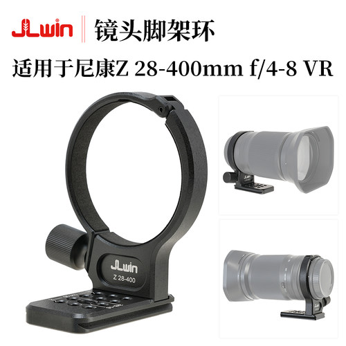 JLwin适用于尼康Z28-400脚架环