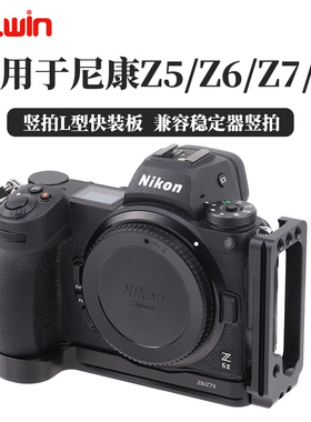 L型竖拍快装板可抽拉竖拍 手柄底座适用尼康Z5/Z6/Z6ii/Z7/Z7ii