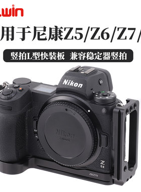 竖拍快装板手柄适用于尼康Z6Z7Z5