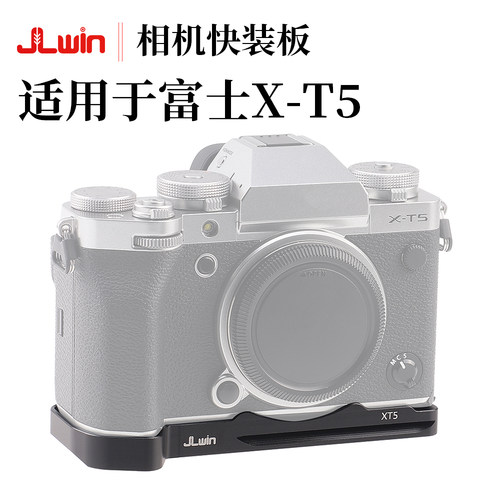 JLwin适用于富士X-T5快装板