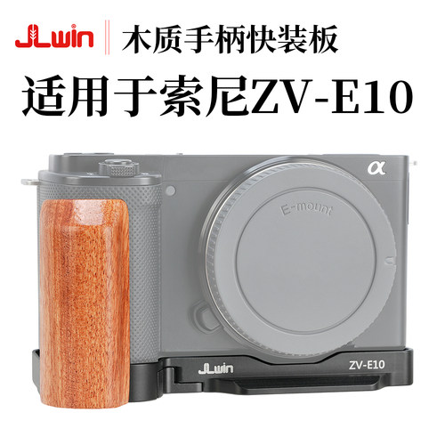 JLwin适用于索尼ZVE10手柄快装板