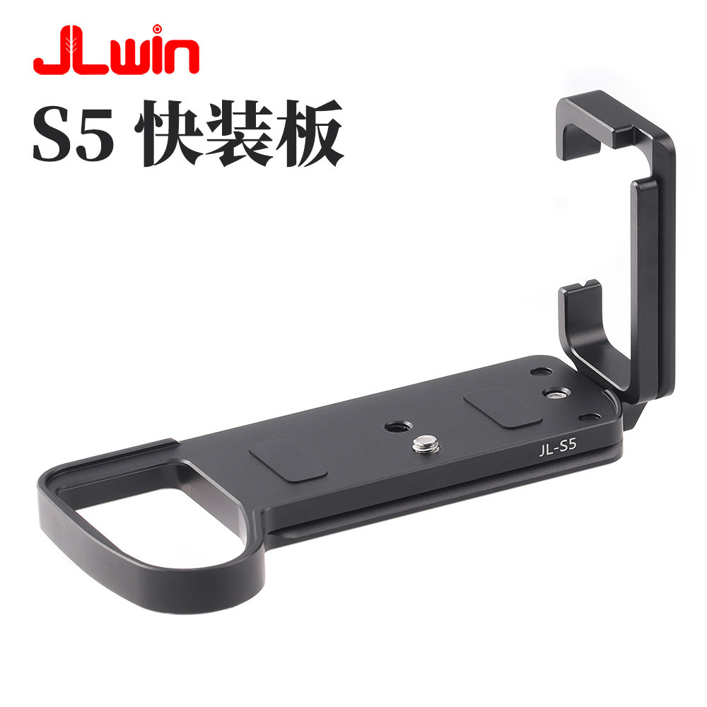 JLwin竖拍板适用于松下S5相机L型手柄快装板l板三脚架竖拍快装板