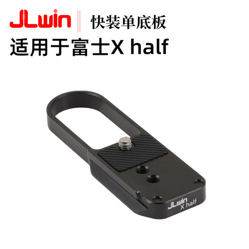 适用于富士Xhalf相机快装板