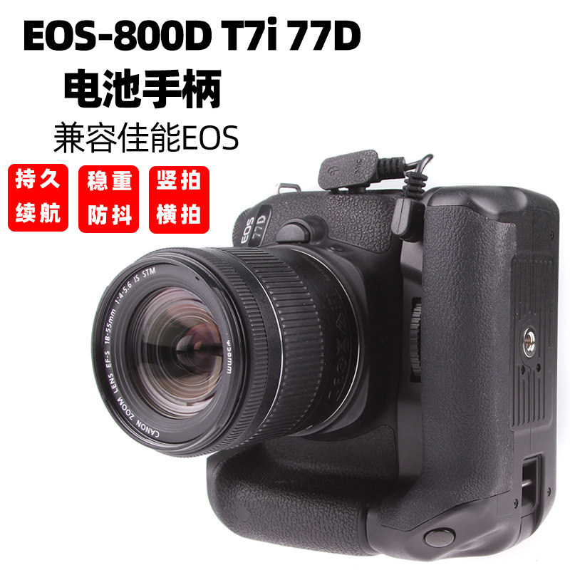 相机手柄单反电池盒适用佳能800D T7i 77D电池盒手柄 竖拍