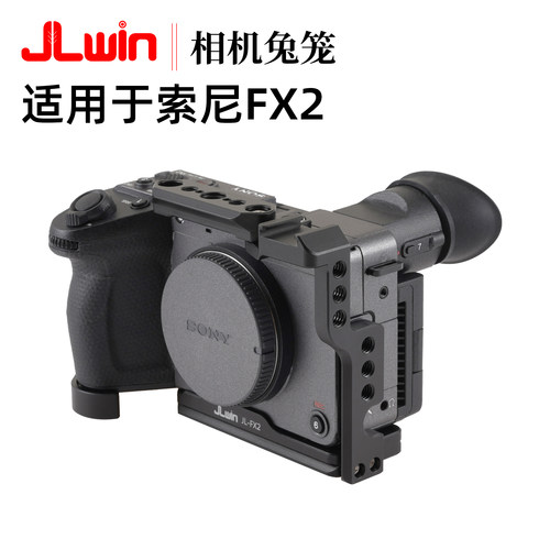 JLwin适用于索尼FX2相机兔笼